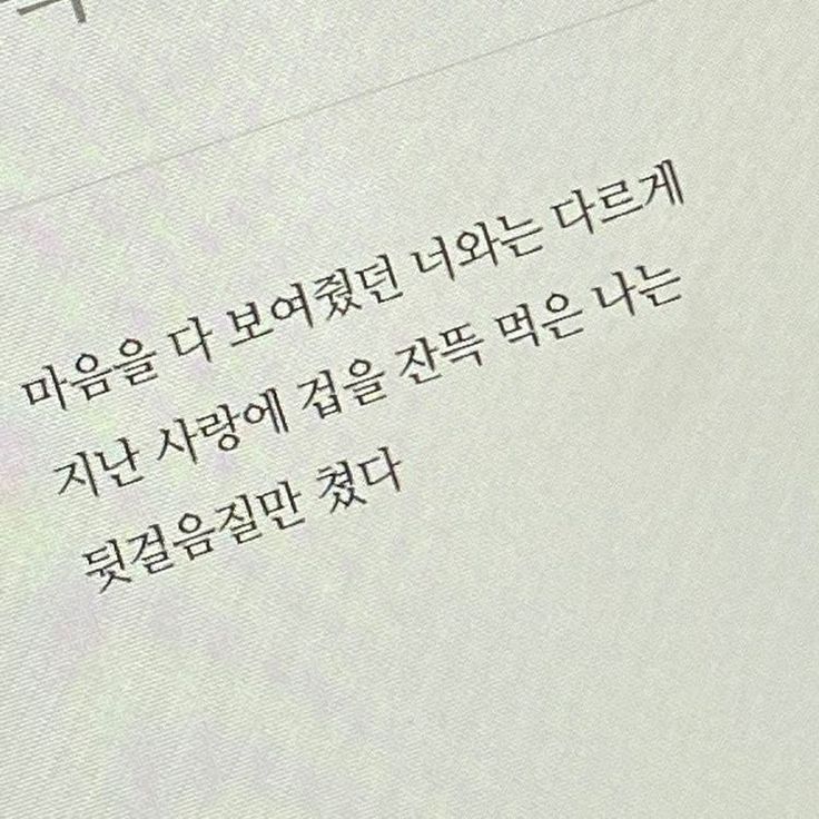 나는 익사하고 있는데 너는 물에 대해 설명하고 있어 | 인스티즈