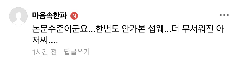 [재명이네마을] 서브웨이 공포증 고쳐주는 개딸 등장 | 인스티즈