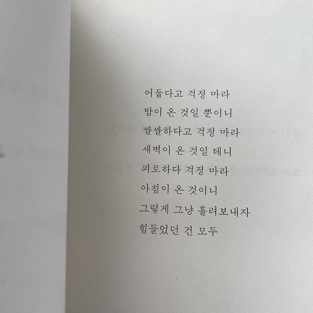 나는 가끔 나의 안부를 묻곤 해 | 인스티즈