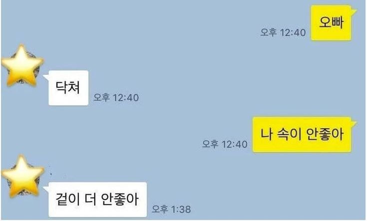 속이 안좋아서 친오빠한테 SOS 톡보냄 | 인스티즈