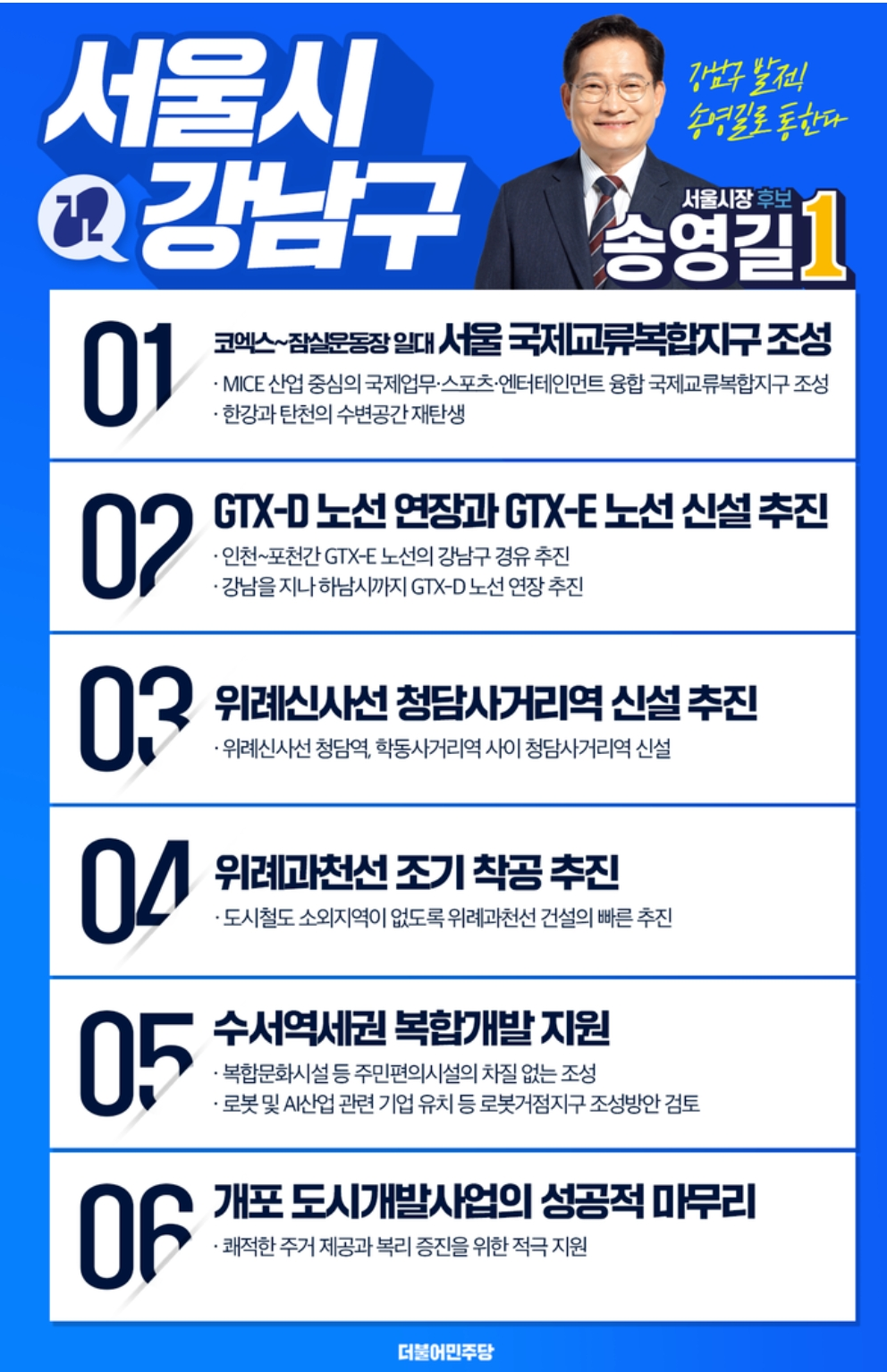 💙송영길 서울 지역별 공약💙 | 인스티즈