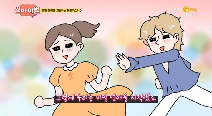 비밀연애 하자고하는 사람들을 조심해야 하는 이유 | 인스티즈