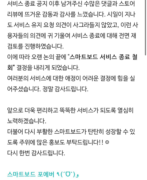 네이버 스마트보드 서비스 종료 철회함+ 리뷰반응 | 인스티즈