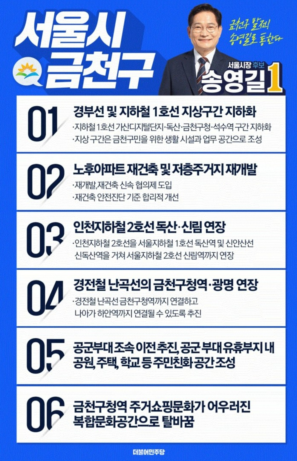💙송영길 서울 지역별 공약💙 | 인스티즈