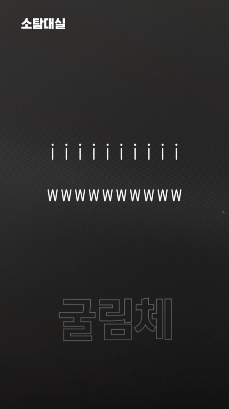 궁서와 궁서체의 차이 | 인스티즈