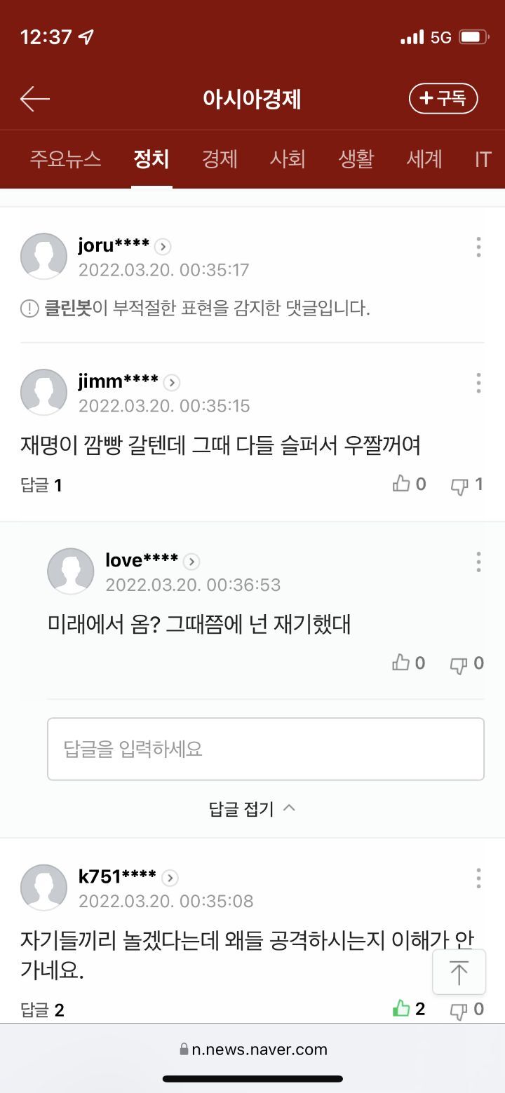 이재명 개딸들에게 후드려맞고있는 네일베 2들 | 인스티즈