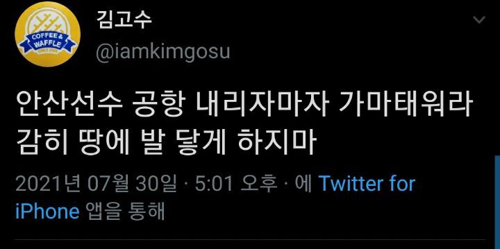 죄송한데 안산 영통팬싸 안하나요?.twt | 인스티즈
