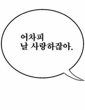 나는 익사하고 있는데 너는 물에 대해 설명하고 있어 | 인스티즈