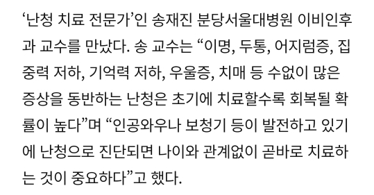 지병도 없는데 30~40대에 난청으로 청각 기능을 잃는 사람들이 점점 늘어난다👂🔇 | 인스티즈