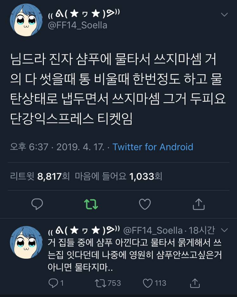 다 쓴 샴푸통에 물타면 안되는 이유 | 인스티즈