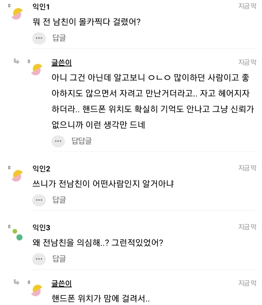 전남친이 몰카 찍었을까봐 걱정했는데 이렇게 생각하는게 맞겠지? | 인스티즈