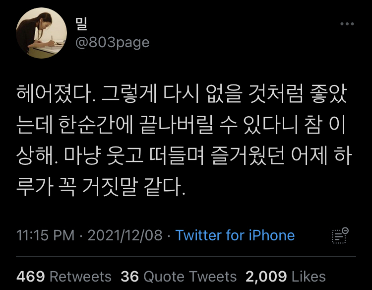 사랑이 끝난 뒤에 남는 사소한 취향들이 너무 슬픈 거 같아.twt | 인스티즈