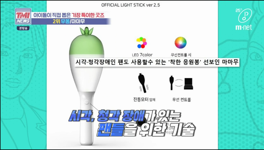 시각•청각 장애인 팬들을 위한 기능도 탑제된 마마무 응원봉 | 인스티즈