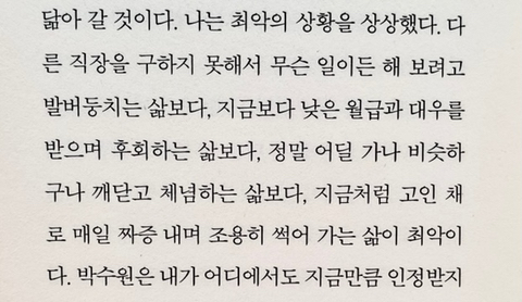 나는 어른이 되고 싶었던 걸까? 아니. 나는 그냥 내가 되고 싶었던 것뿐이다 | 인스티즈