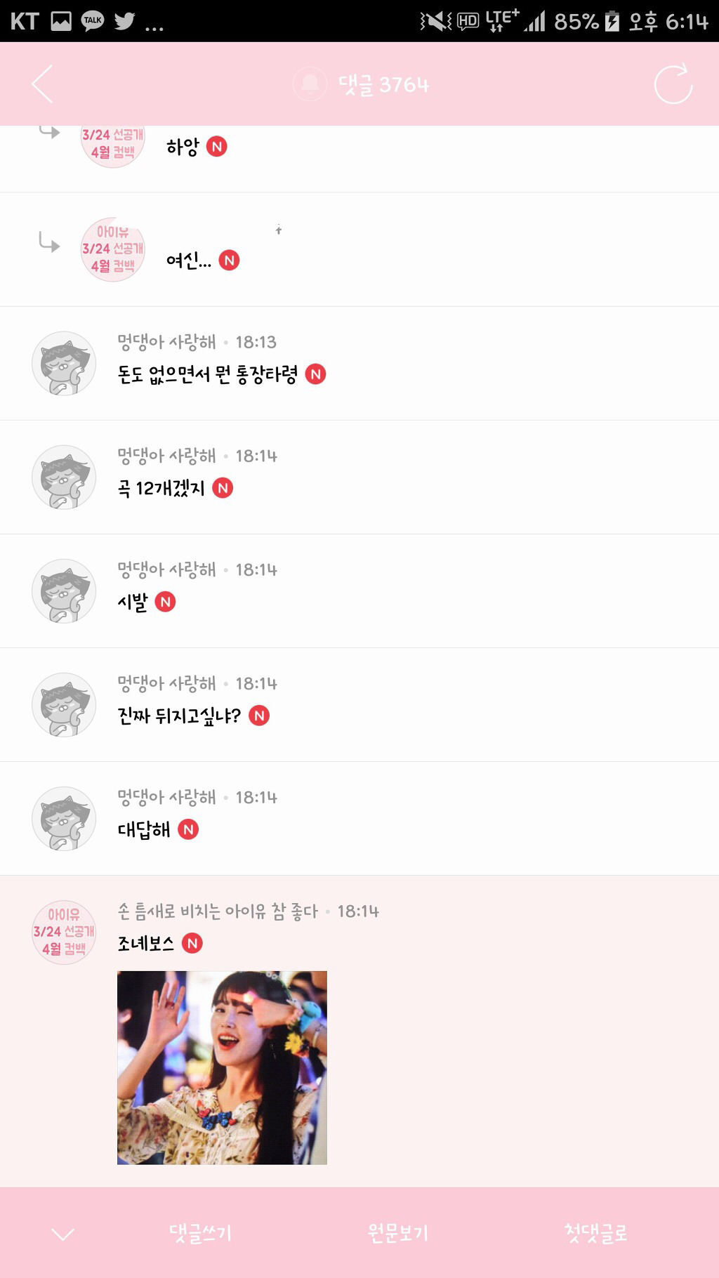 우리가 아이유 달글에게서 배워야할 점 | 인스티즈