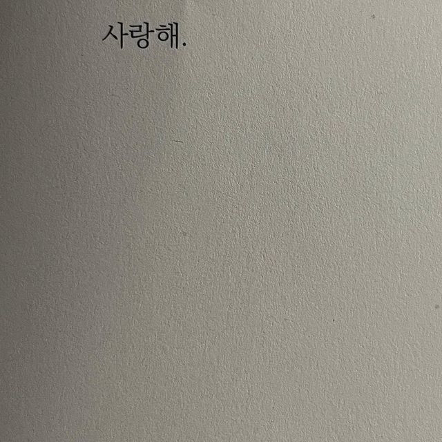 나는 가끔 나의 안부를 묻곤 해 | 인스티즈