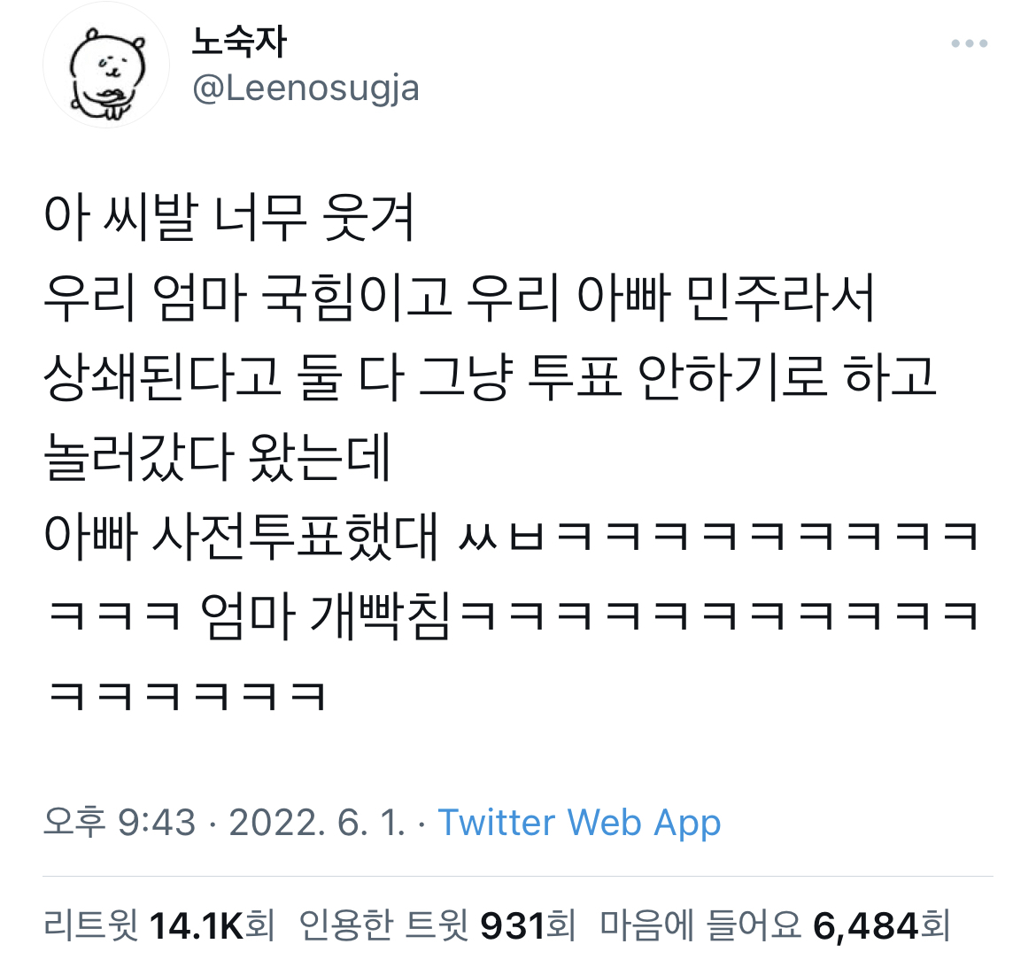 계략남.twt | 인스티즈