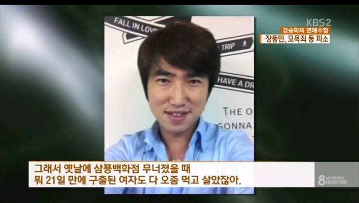 삼풍백화점 생존자 비하해서 고소당했던 장동민 | 인스티즈