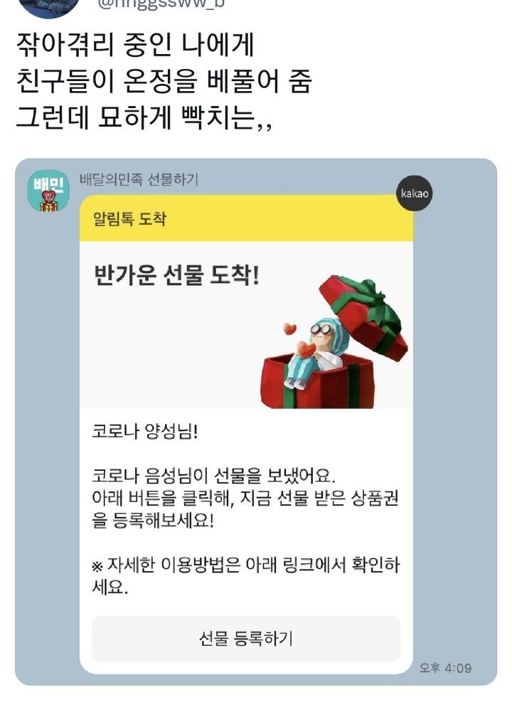 잒아겪리 중인 나에게 친구들이 온정을 베풀어 줌 그런데 묘하게 빡치는,, | 인스티즈
