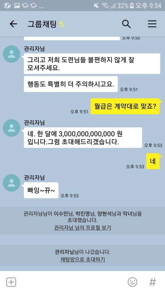김여주와 3명의 도련님과의 카톡 | 인스티즈