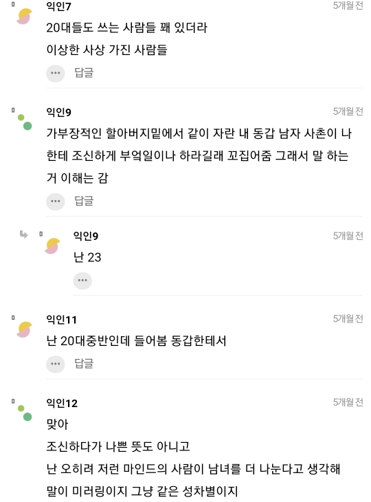 근데 나 사실 남자는 조신하게 이거 드립 이해가 잘 안가.. | 인스티즈