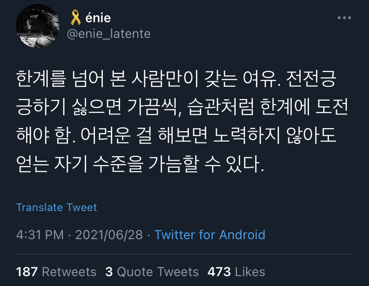 나는 내가 지치고 실패하길 바라는 사람들을 실망시킬 의무가 있다.twt | 인스티즈