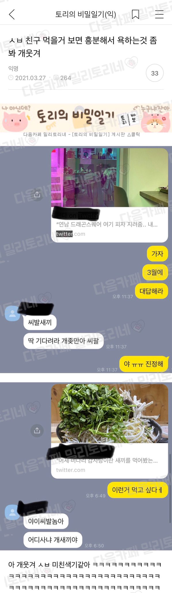 정말게 웃기고 귀여운 밀토 모음 | 인스티즈
