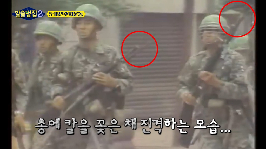 [알쓸범잡2] 518 민주화 운동을 절대절대절대 잊어선 안되는 이유 (꼬옥 끝까지 읽어주면 되…) | 인스티즈