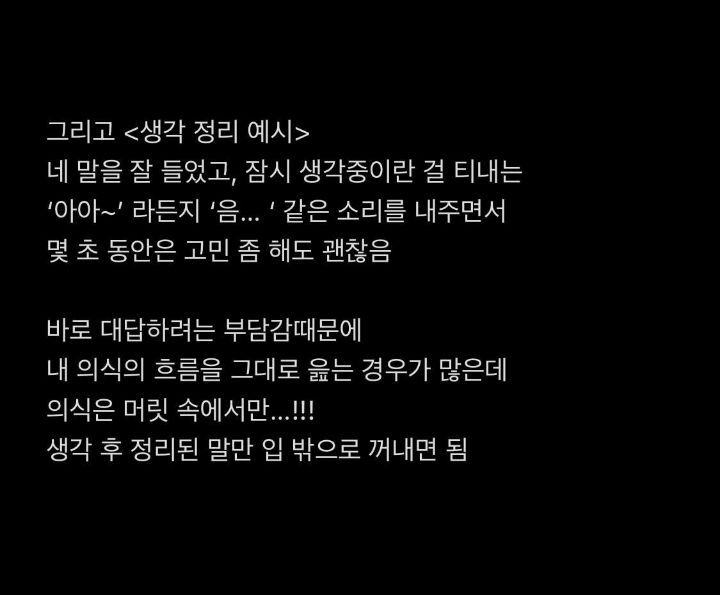 횡설수설하는 습관 고치는 방법 | 인스티즈