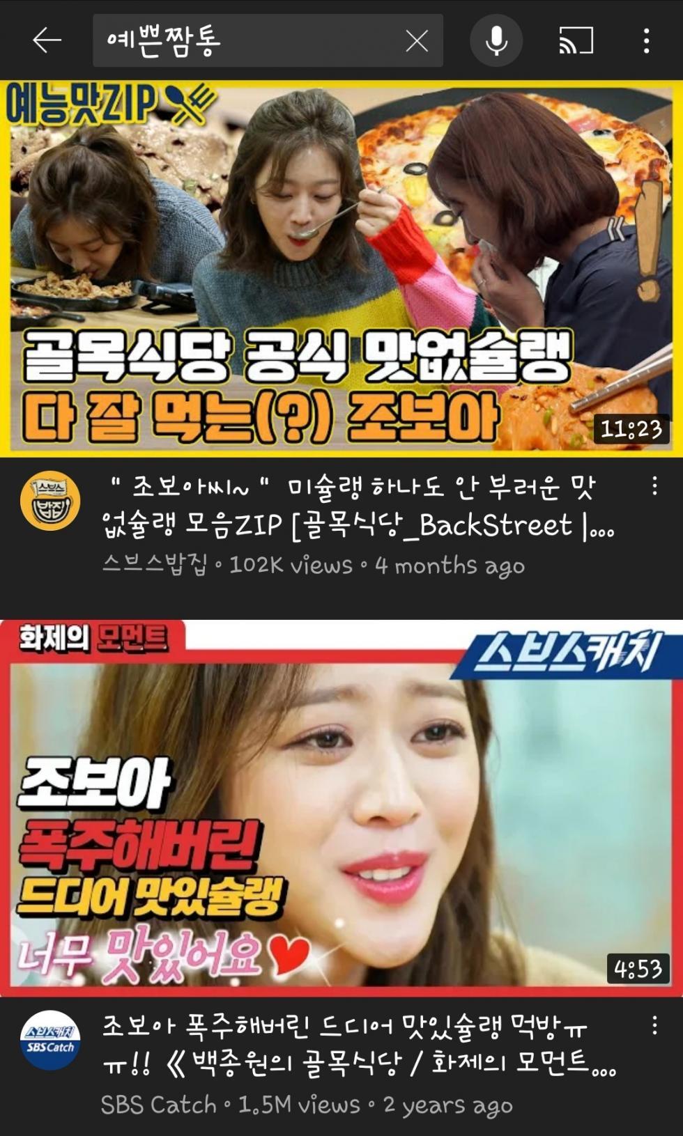 유튜브에 '예쁜짬통'이라고 검색하면 나오는것 | 인스티즈