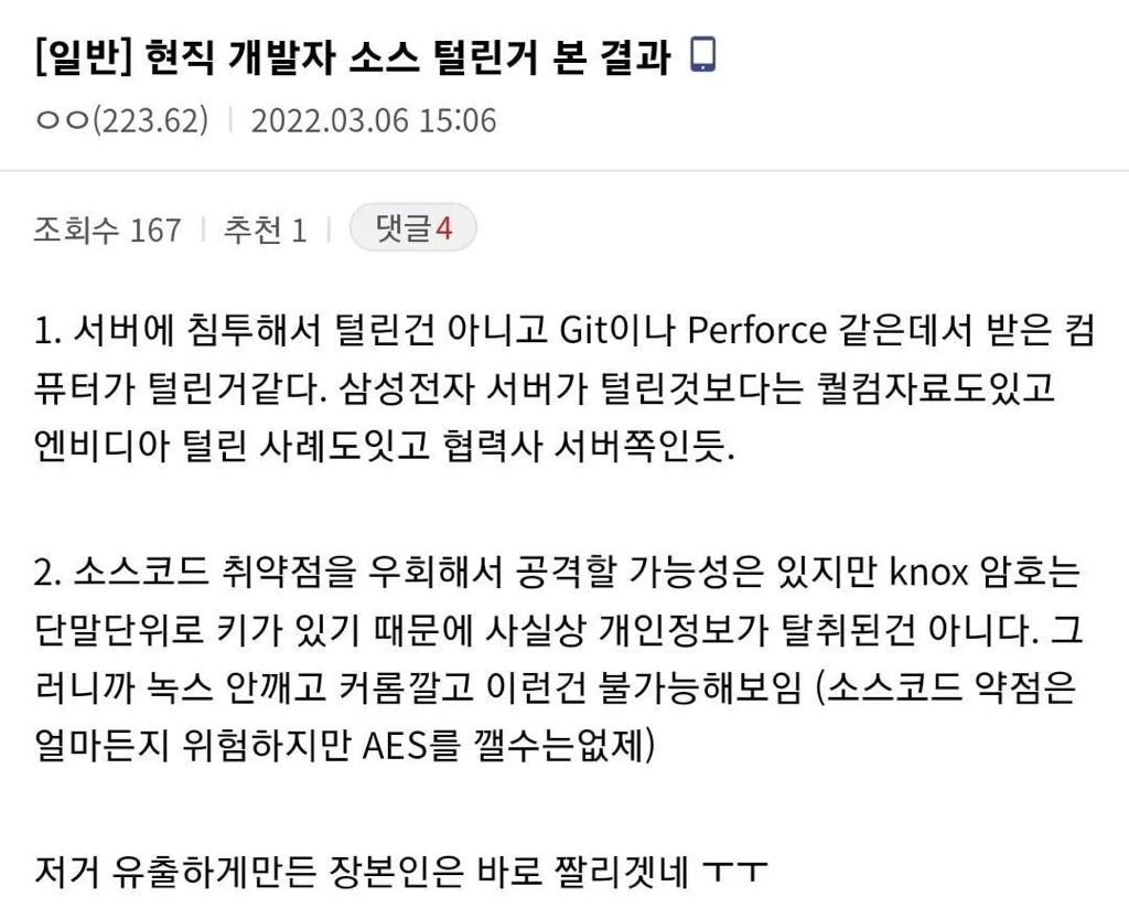 스압) GOS 이슈보다 심각해보이는 삼성전자 소스코드 유출 문제 | 인스티즈