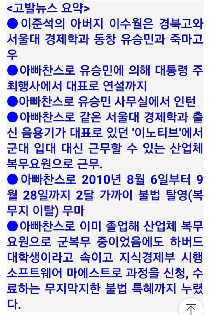 파파보이 국민의힘 당대표 이준석 | 인스티즈