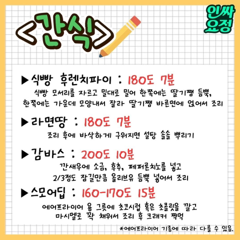 우동이들을 위한 에어프라이어 레시피 모음.jpg | 인스티즈