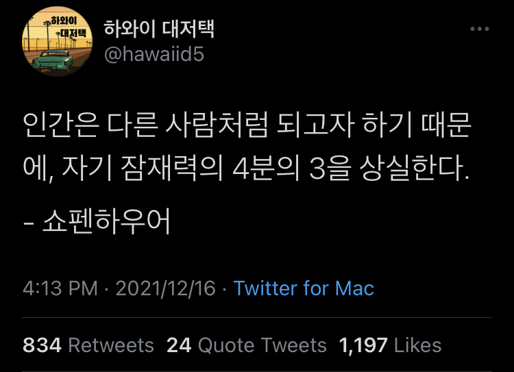 나를 뺀 모두는 어디로 가야 할 지를 아는 것처럼 걷고.twt | 인스티즈