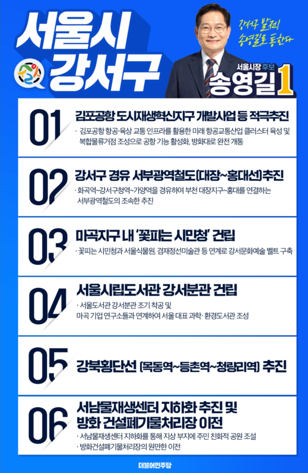 💙송영길 서울 지역별 공약💙 | 인스티즈