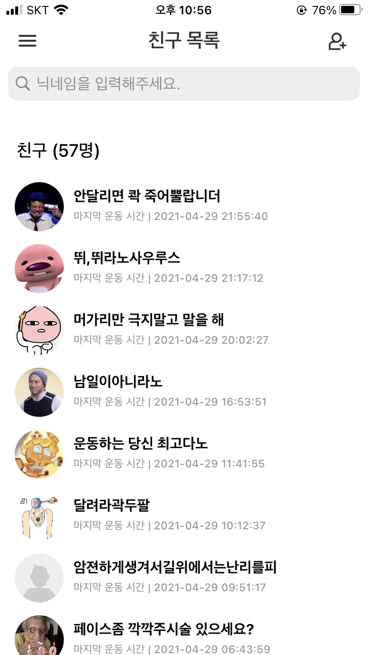 (유머) 런데이 웃긴닉 친구신청 하는 재미로 사는 중 (뛰라노 사우르스,etc.) | 인스티즈