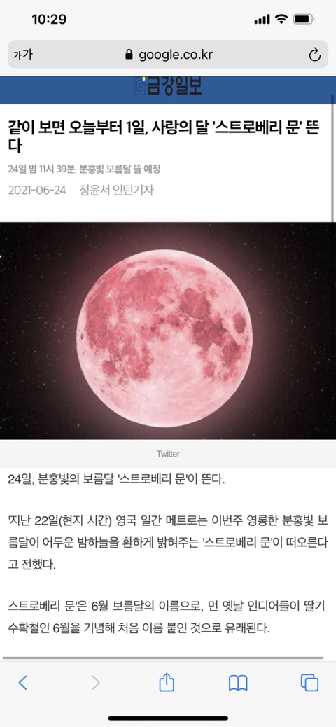 스트로베리문 이미지