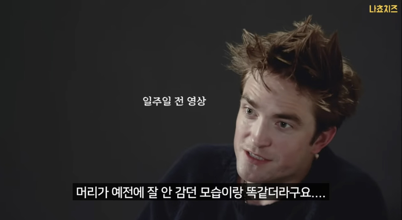 로버트 패틴슨은 왜 머리를 안감을까? | 인스티즈
