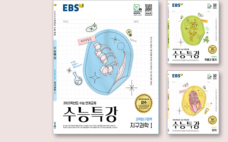 2023 수능특강 표지 투표 시작 | 인스티즈