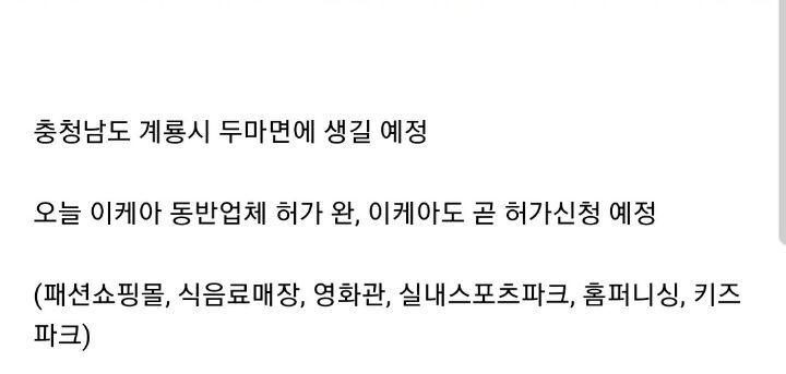 충남 계룡시에 들어온다는 이케아 | 인스티즈