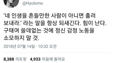지치고 힘들어하는 너에게 | 인스티즈