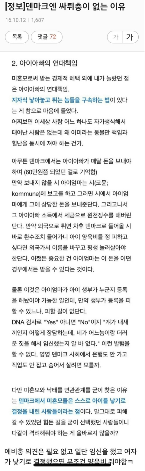 독일에서 결혼하지 않은 여성이 임신했을 때 | 인스티즈