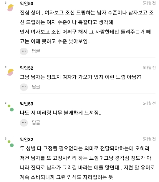 근데 나 사실 남자는 조신하게 이거 드립 이해가 잘 안가.. | 인스티즈