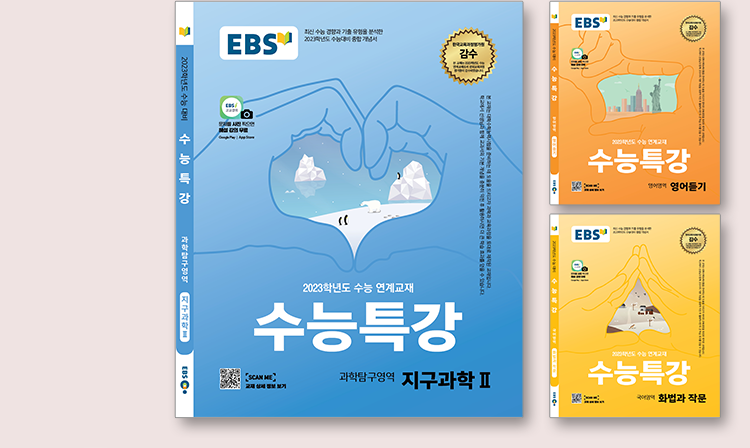 2023 수능특강 표지 투표 시작 | 인스티즈