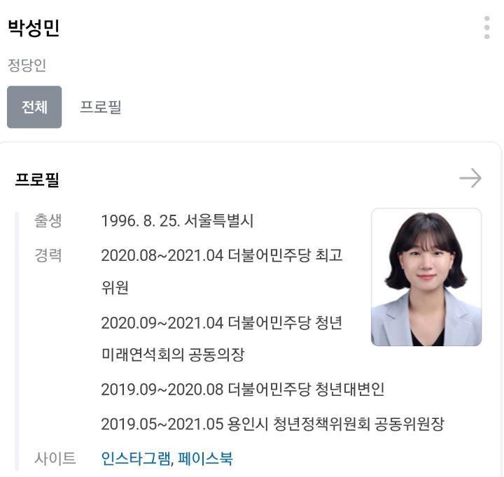 최연소 24세 여성 1급 공무원 박성민 | 인스티즈