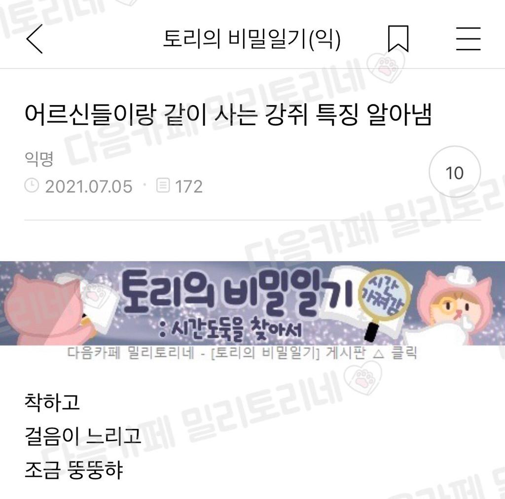 정말게 웃기고 귀여운 밀토 모음 | 인스티즈