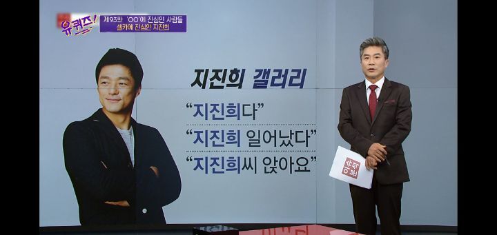 유퀴즈 셀카에 진심인 지진희 | 인스티즈