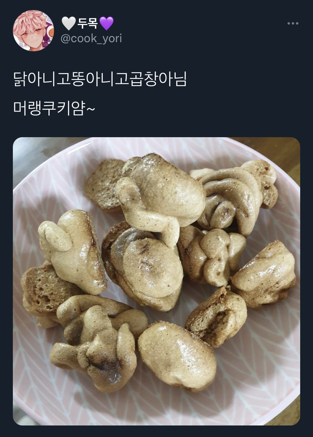 나 그거 궁금함...님들의 망한 요리 사진.twt | 인스티즈