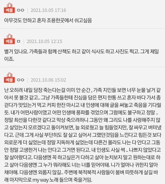 내일 당장 죽는다면 오늘 하고 싶은 일이 뭔가요? | 인스티즈