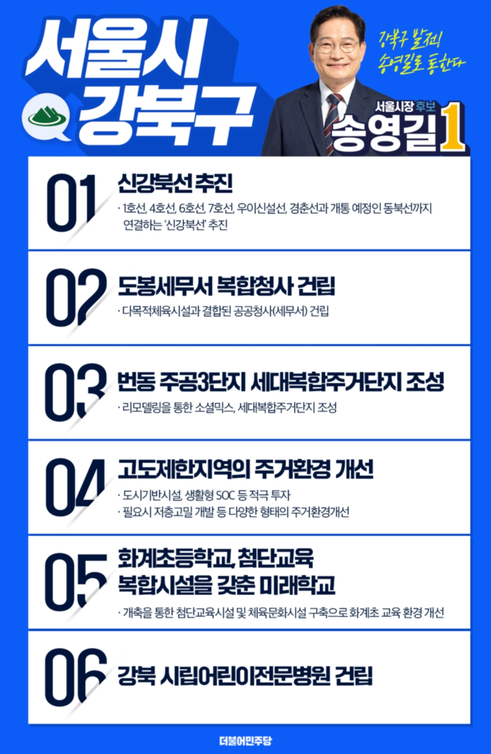 💙송영길 서울 지역별 공약💙 | 인스티즈